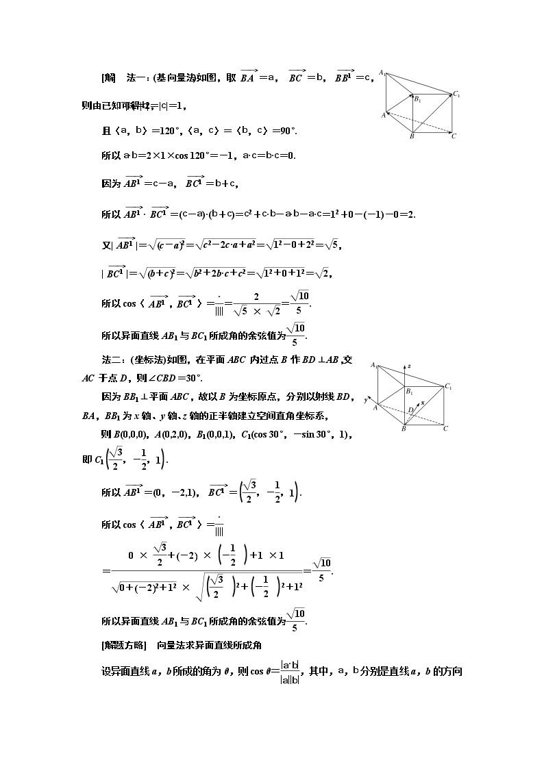 2019版二轮复习数学（理·普通生）通用版讲义：第一部分第二层级重点增分专题九　立体几何中的向量方法03
