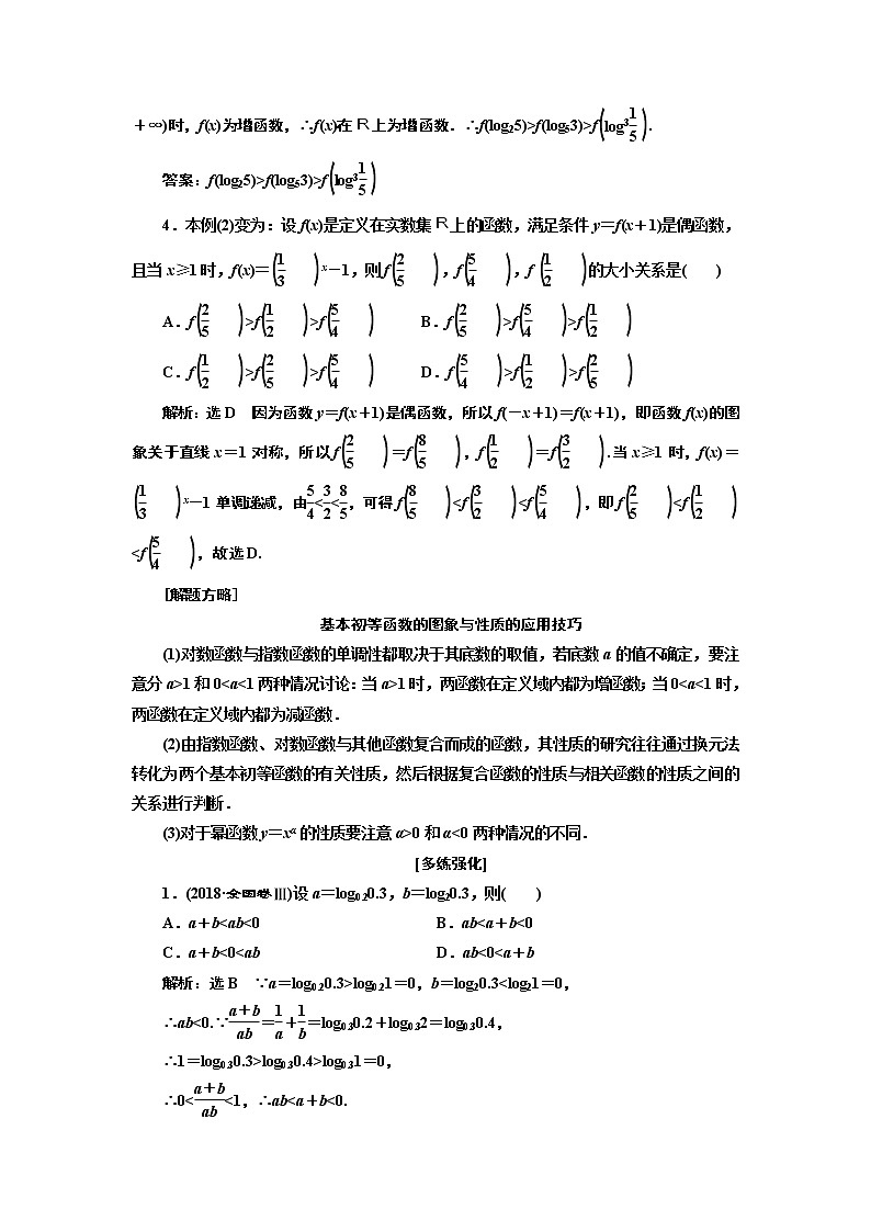 2019版二轮复习数学(理·普通生)通用版讲义:第一部分第二层级重点增分专题二基本初等函数、函数与方程03
