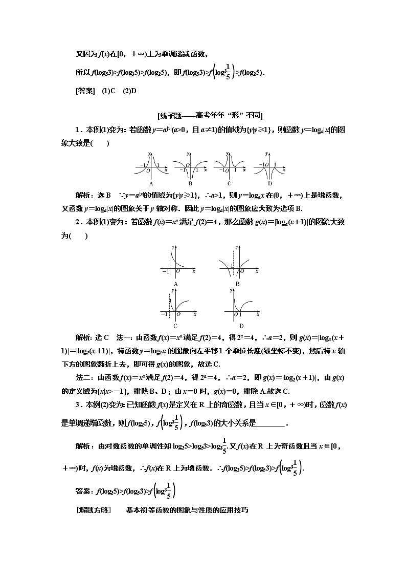 2019版二轮复习数学(文)通用版讲义:第一部分第二层级重点增分专题二基本初等函数、函数与方程02