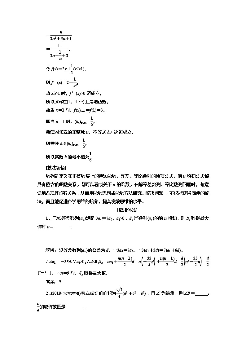 2019版二轮复习数学（文）通用版讲义：第二部分备考技法专题二4大数学思想系统归纳——统一统思想02