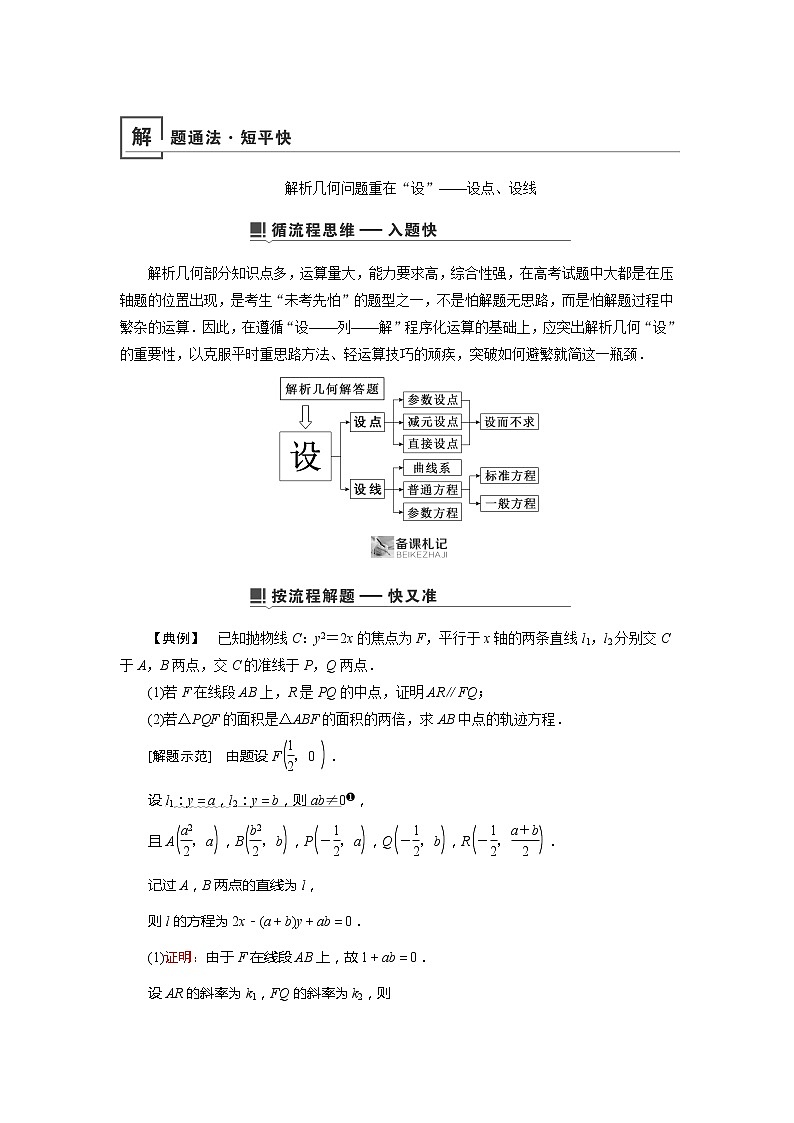 2019版高中数学二轮复习教师用书:专题七 解析几何第2页