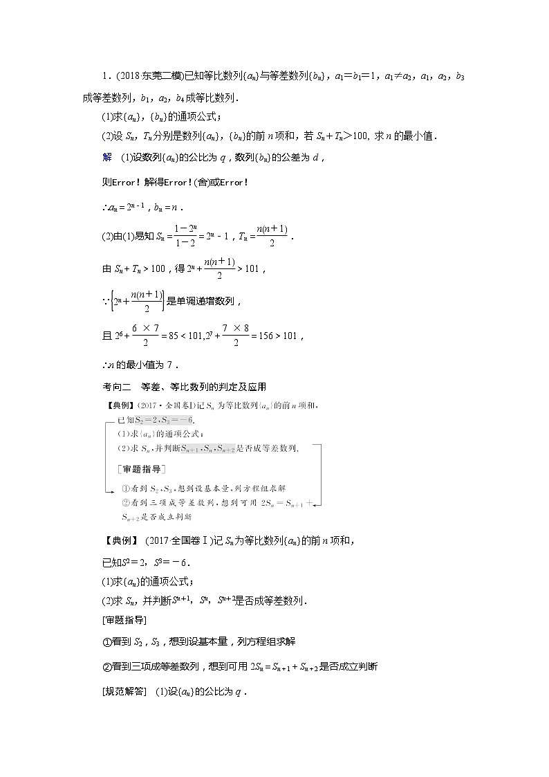 2019版高中数学二轮复习教师用书:专题三第2讲 大题考法——数列求和问题02
