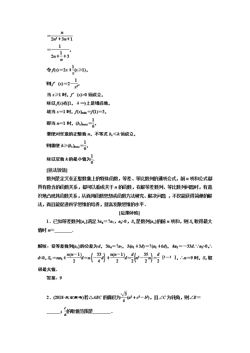 2019版二轮复习数学(理·普通生)通用版讲义:第二部分备考技法专题二4大数学思想系统归纳——统一统思想第2页