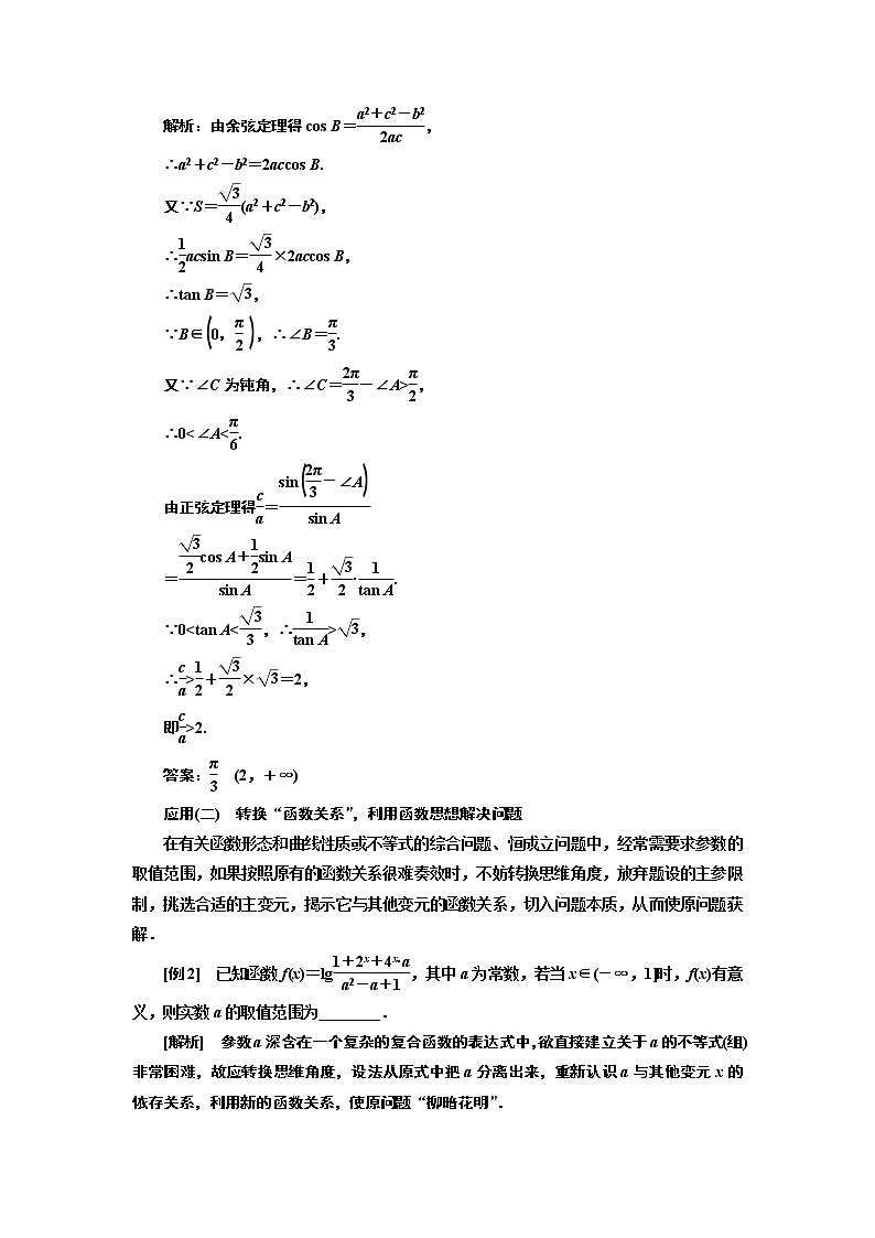 2019版二轮复习数学(理·普通生)通用版讲义:第二部分备考技法专题二4大数学思想系统归纳——统一统思想第3页