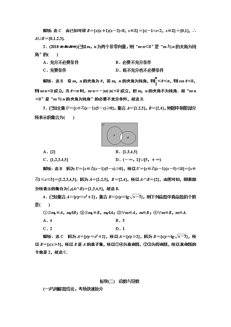 2019版二轮复习数学(理·普通生)通用版讲义:第二部分备考技法专题三9大板块知识系统归纳——熟一熟基础02