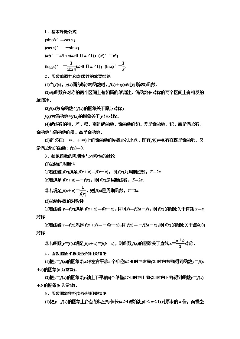 2019版二轮复习数学(理·普通生)通用版讲义:第二部分备考技法专题三9大板块知识系统归纳——熟一熟基础03