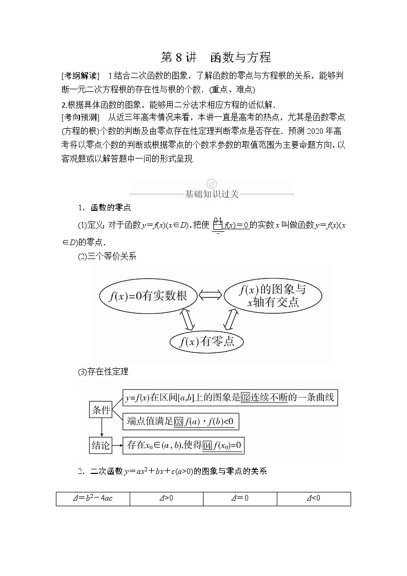 2020年高考数学理科一轮复习讲义:第2章函数、导数及其应用第8讲01