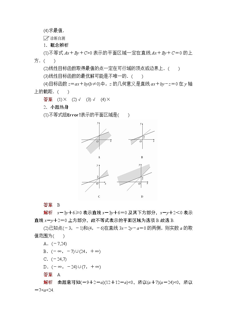 2020年高考数学理科一轮复习讲义:第6章不等式第2讲03