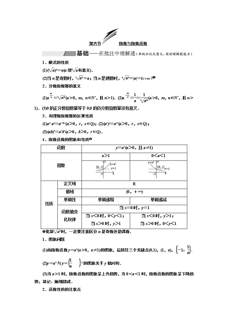 2020版新设计一轮复习数学(理)通用版讲义:第二章第六节指数与指数函数01