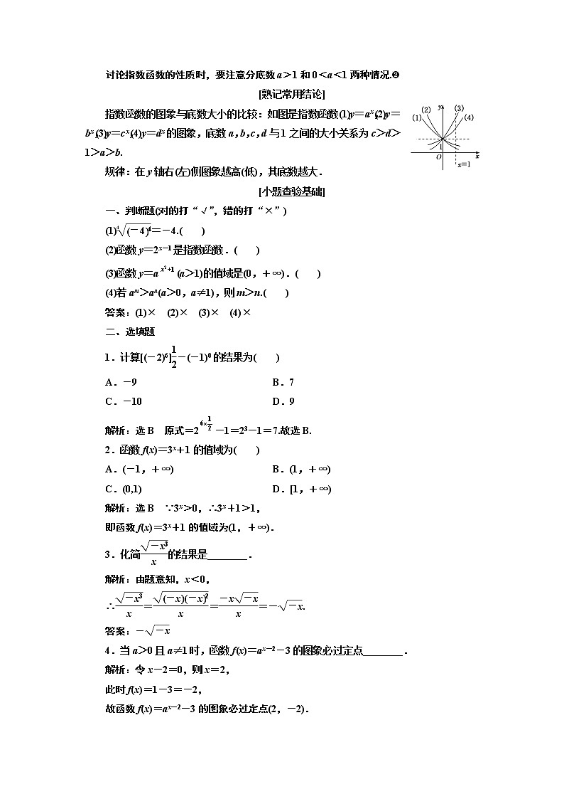 2020版新设计一轮复习数学(理)通用版讲义:第二章第六节指数与指数函数02