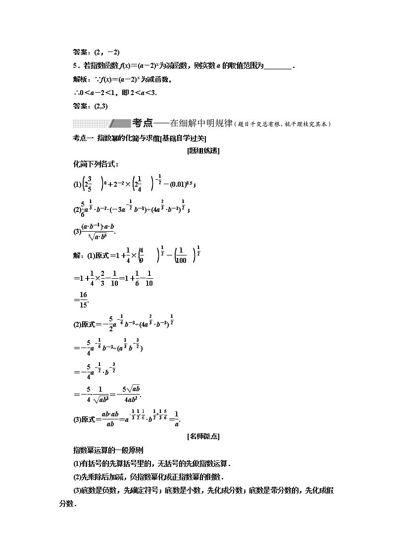 2020版新设计一轮复习数学(理)通用版讲义:第二章第六节指数与指数函数03