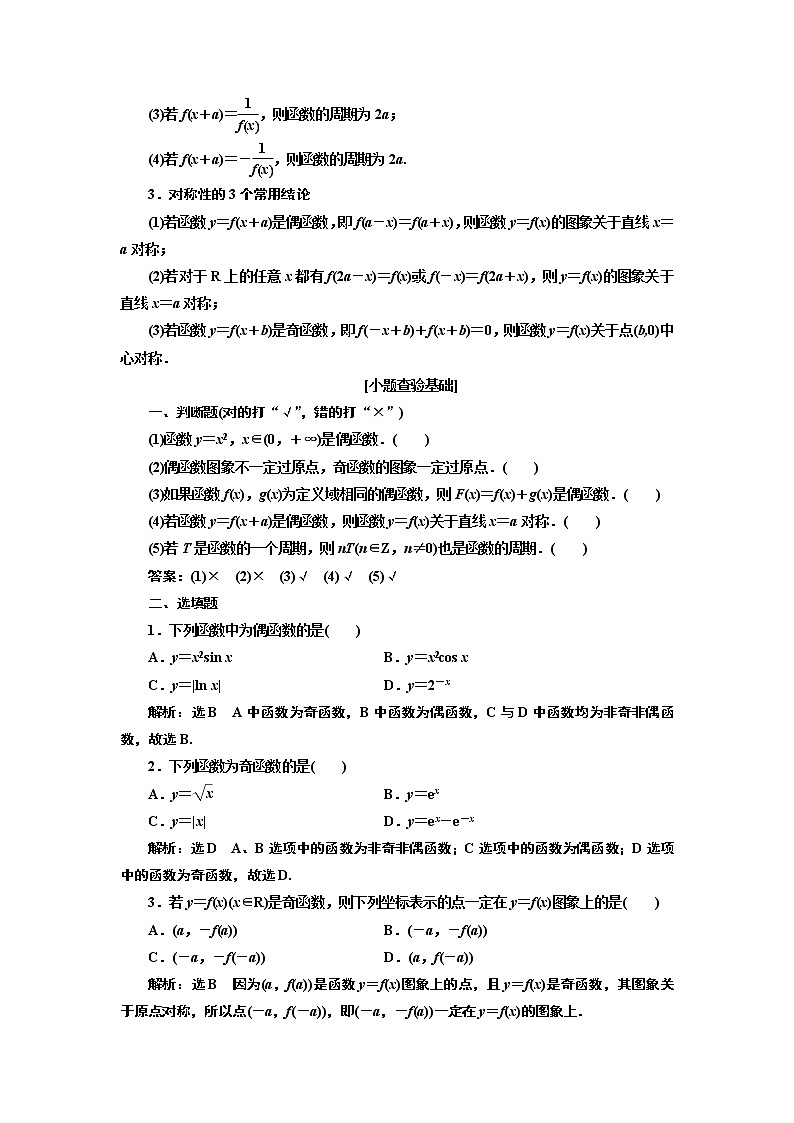 2020版新设计一轮复习数学(理)通用版讲义:第二章第三节函数的奇偶性与周期性02