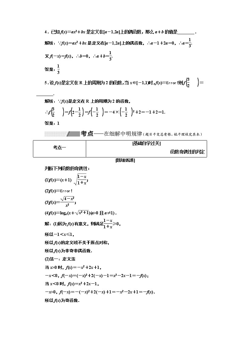 2020版新设计一轮复习数学(理)通用版讲义:第二章第三节函数的奇偶性与周期性03