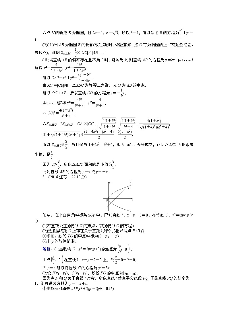 课时作业(五十三) 最值、范围、证明问题02