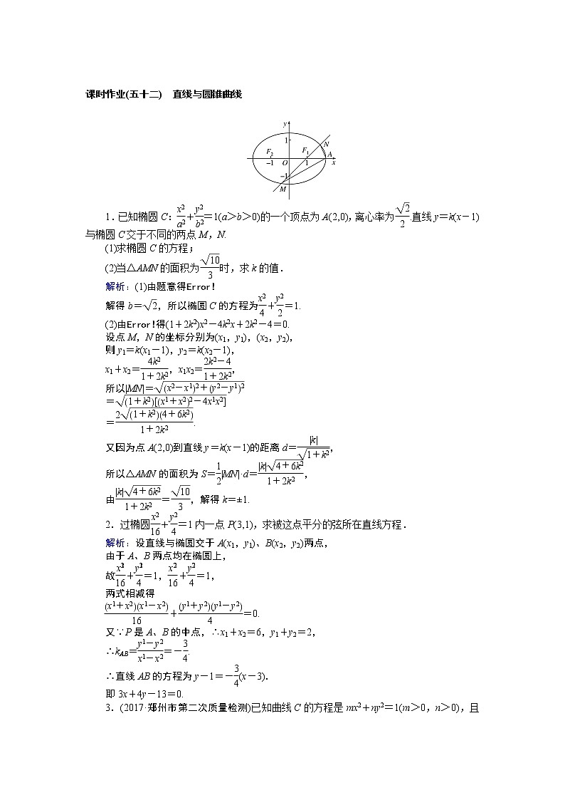 课时作业(五十二) 直线与圆锥曲线第1页