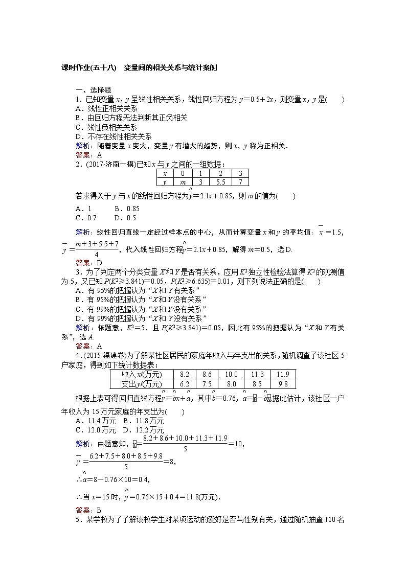 课时作业(五十八) 变量间的相关关系与统计案例 练习01