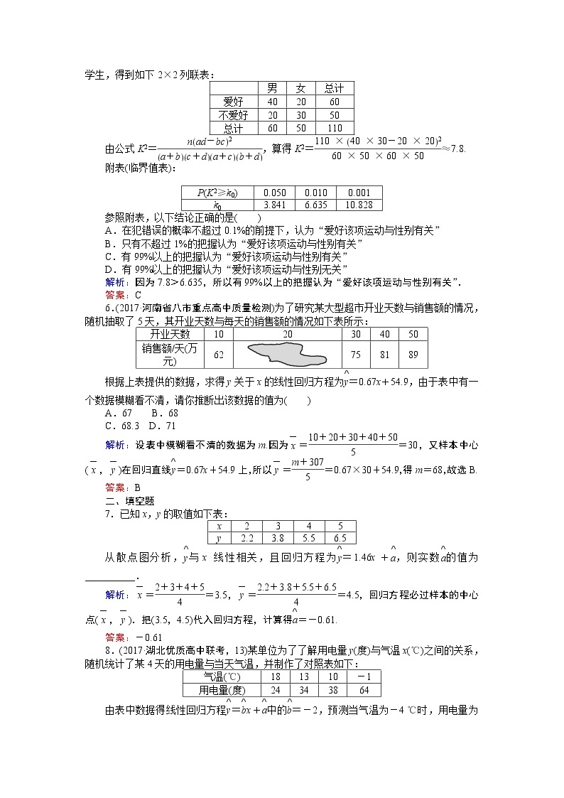 课时作业(五十八) 变量间的相关关系与统计案例 练习02