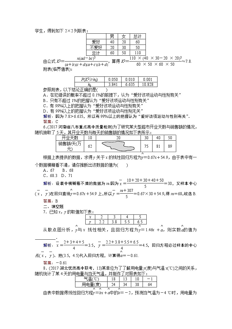 课时作业(五十八) 变量间的相关关系与统计案例 练习02