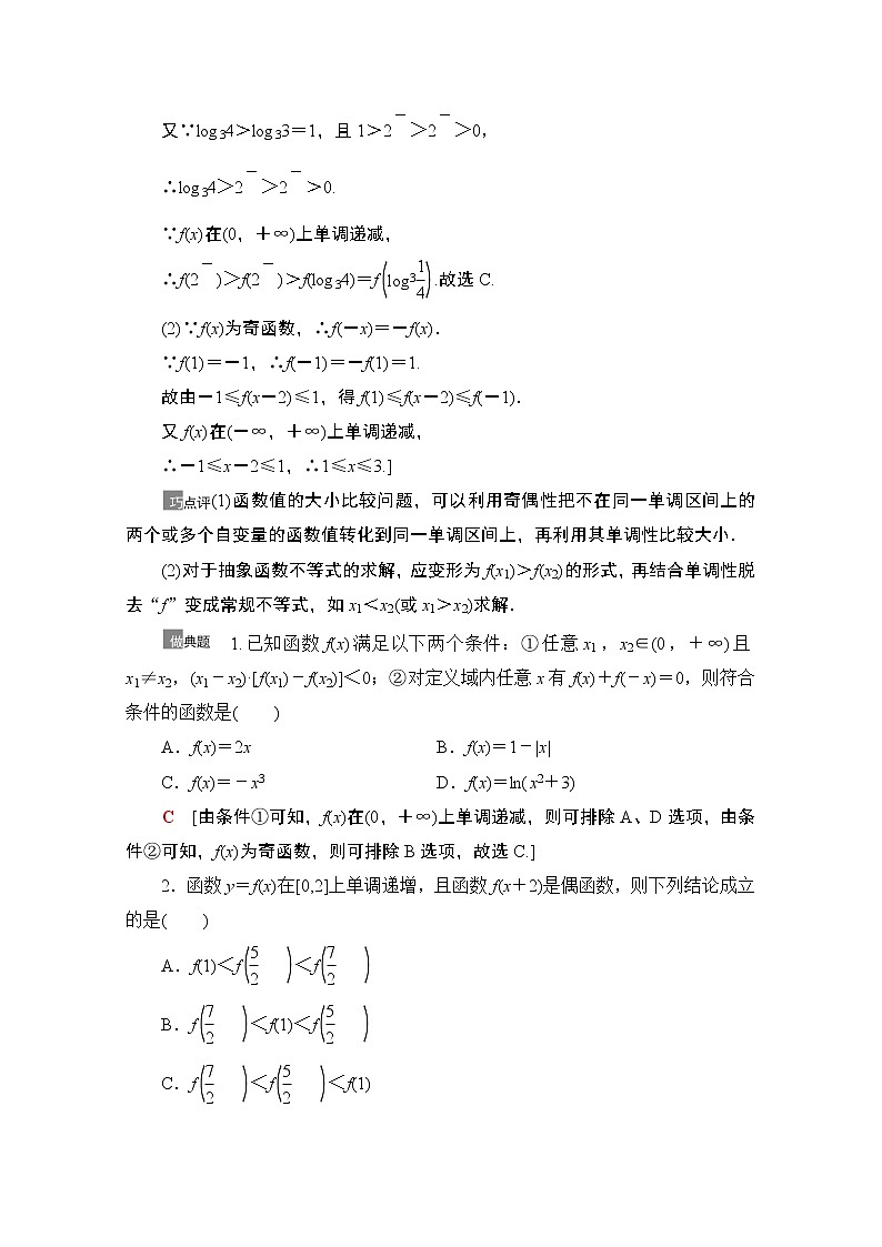 2021高三数学北师大版(文)一轮教师用书:第2章第4节 函数性质的综合问题02
