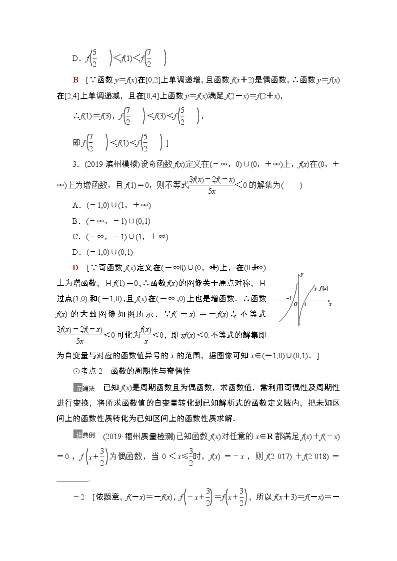 2021高三数学北师大版(文)一轮教师用书:第2章第4节 函数性质的综合问题03