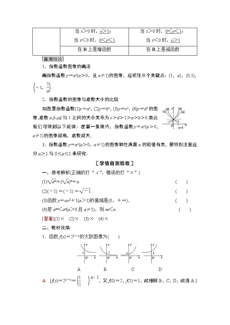 2021高三数学北师大版(文)一轮教师用书:第2章第6节 指数与指数函数02
