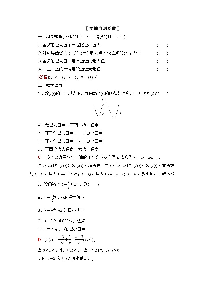 2021高三数学北师大版(文)一轮教师用书:第3章第3节 导数与函数的极值、最值02