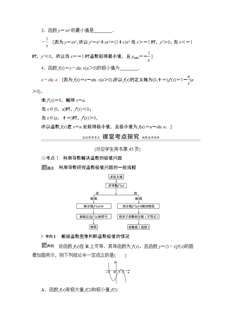 2021高三数学北师大版(文)一轮教师用书:第3章第3节 导数与函数的极值、最值03