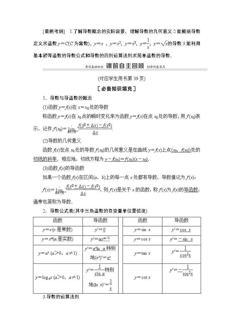 2021高三数学北师大版(文)一轮教师用书:第3章第1节 变化率与导数、导数的计算02