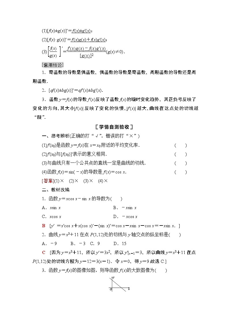 2021高三数学北师大版(文)一轮教师用书:第3章第1节 变化率与导数、导数的计算03