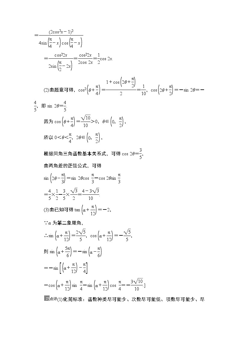 2021高三数学北师大版(文)一轮教师用书:第4章第5节 第2课时 简单的三角恒等变换02