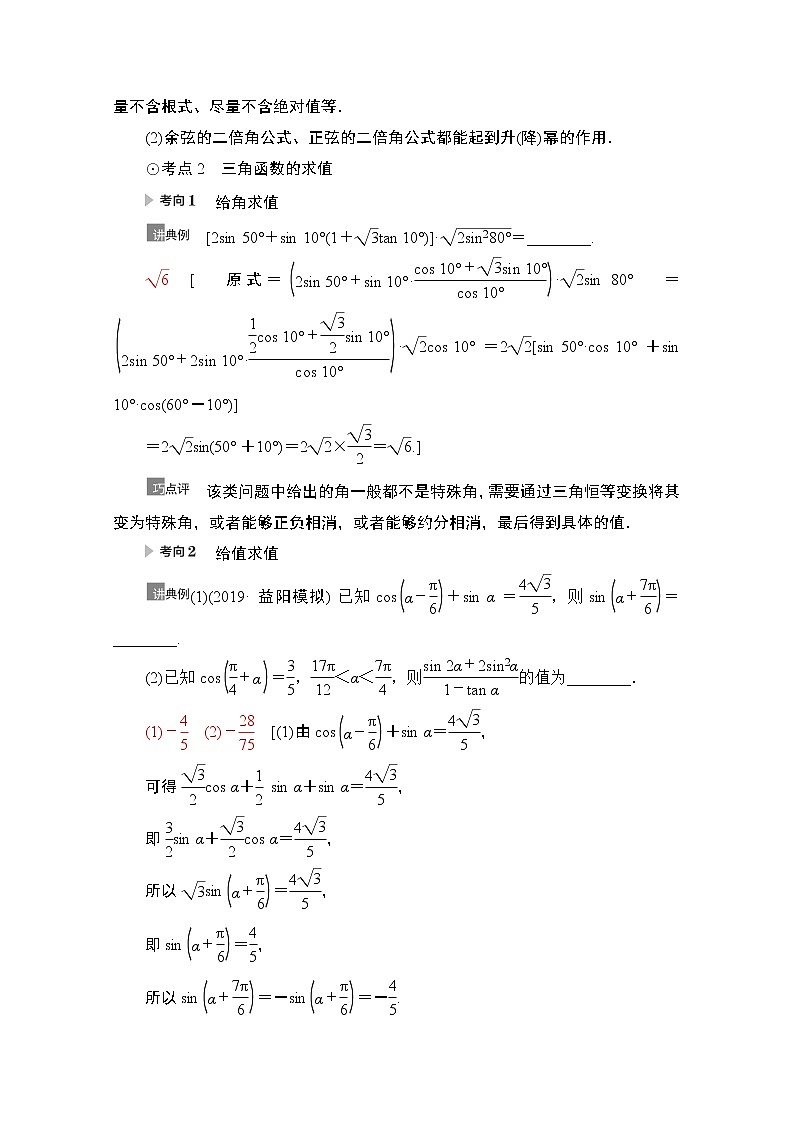 2021高三数学北师大版(文)一轮教师用书:第4章第5节 第2课时 简单的三角恒等变换03