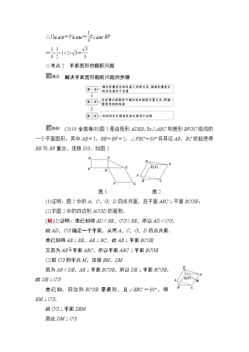 2021高三数学北师大版（文）一轮教师用书：第8章第6节　立体几何中的综合问题03