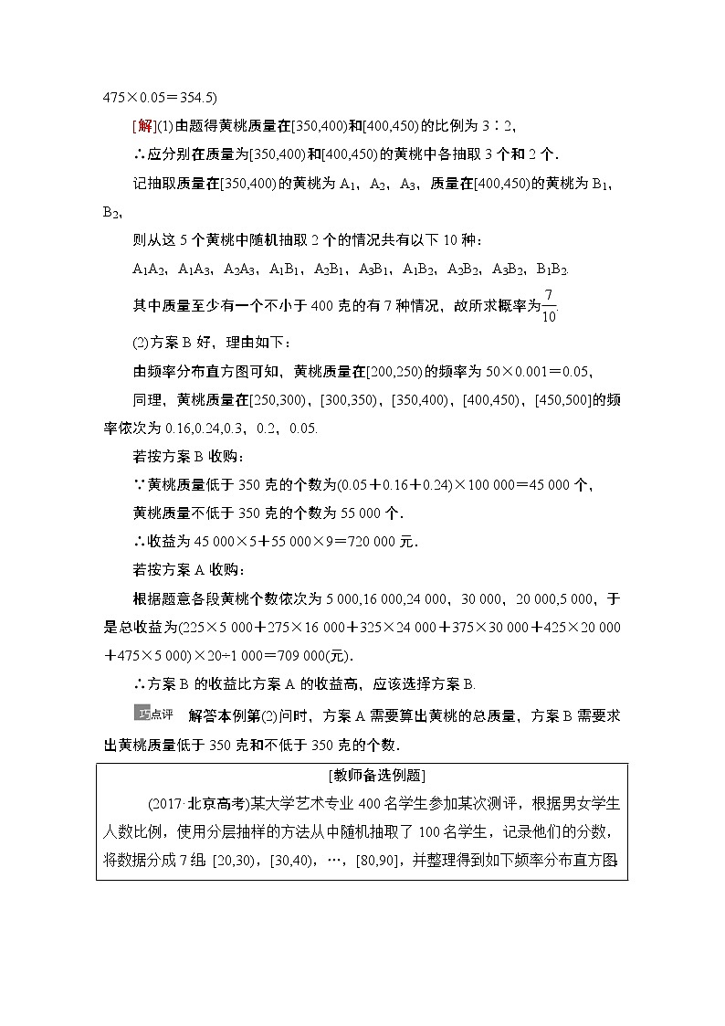 2021高三数学北师大版(文)一轮教师用书:第11章第4节 概率与统计、统计案例的综合问题02