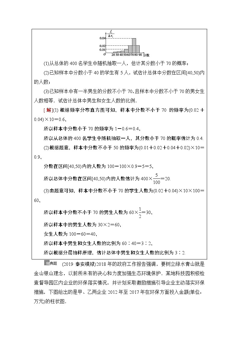 2021高三数学北师大版(文)一轮教师用书:第11章第4节 概率与统计、统计案例的综合问题03