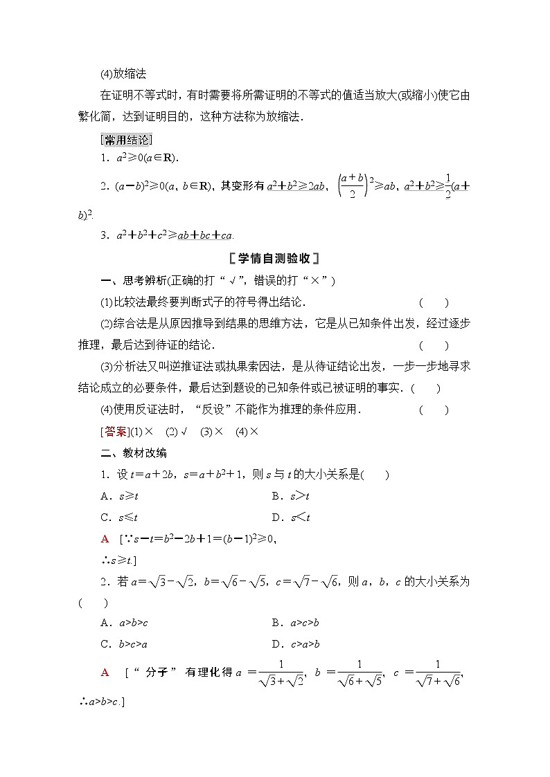 2021高三數(shù)學(xué)北師大版（文）一輪教師用書：第13章第2節(jié)　不等式的證明第2頁