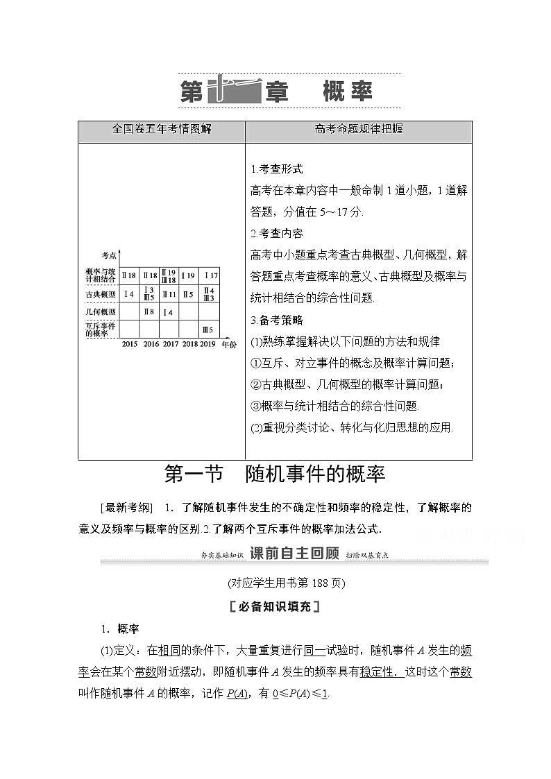 2021高三数学北师大版(文)一轮教师用书:第11章第1节 随机事件的概率01