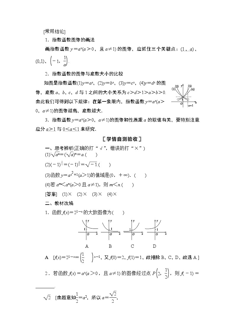 2021高三数学北师大版(理)一轮教师用书:第2章第6节指数与指数函数02
