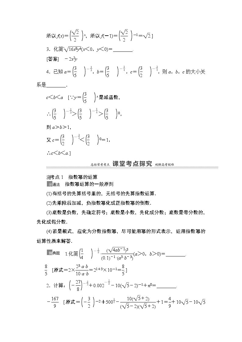 2021高三数学北师大版(理)一轮教师用书:第2章第6节指数与指数函数03