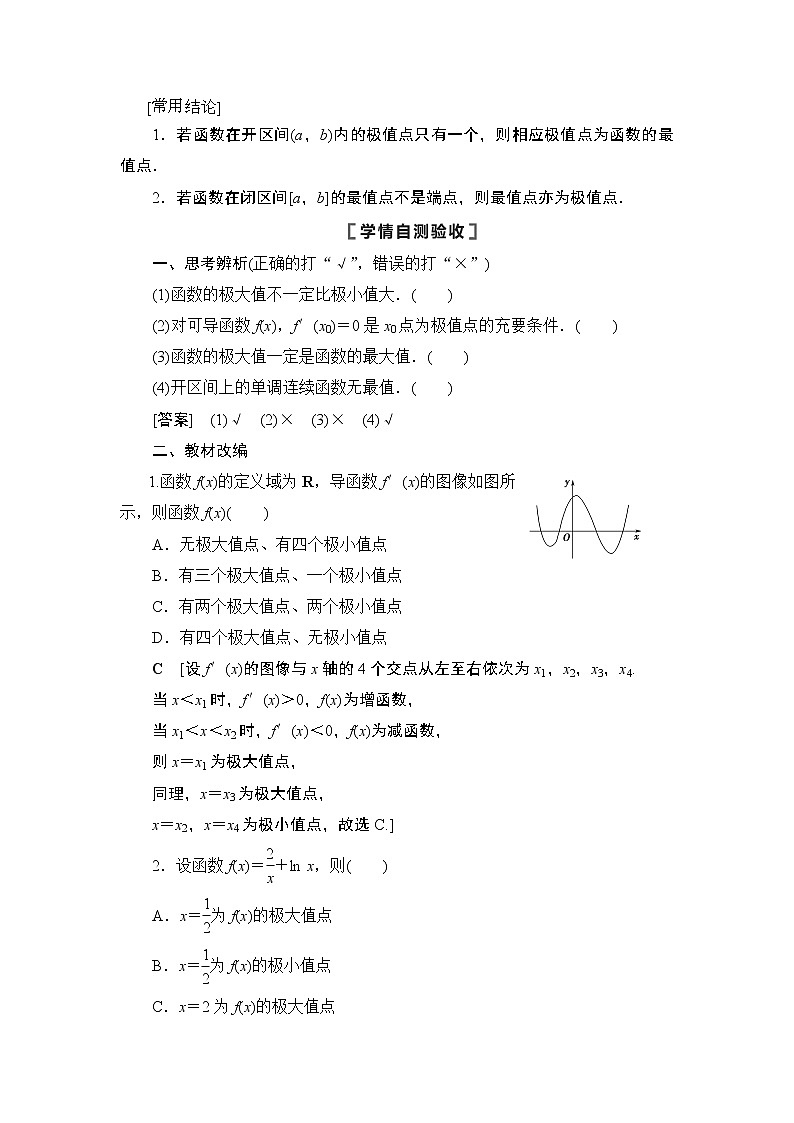 2021高三数学北师大版(理)一轮教师用书:第3章第3节利用导数解决函数的极值、最值02