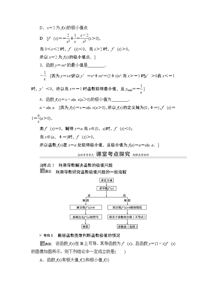 2021高三数学北师大版(理)一轮教师用书:第3章第3节利用导数解决函数的极值、最值03