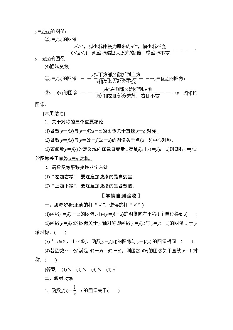 2021高三数学北师大版(理)一轮教师用书:第2章第8节函数的图像02