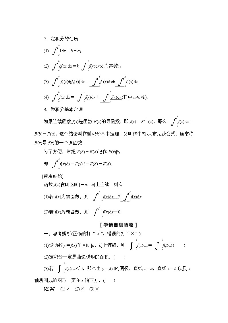 2021高三数学北师大版(理)一轮教师用书:第3章第7节定积分与微积分基本定理02