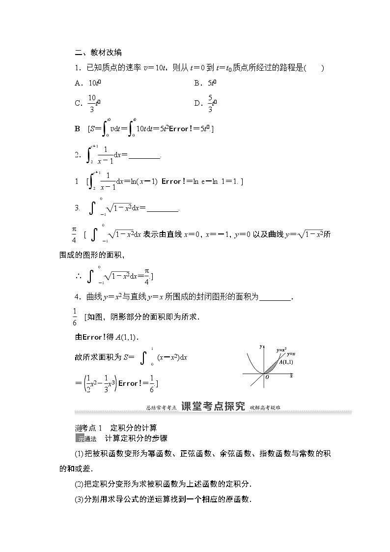 2021高三数学北师大版(理)一轮教师用书:第3章第7节定积分与微积分基本定理03