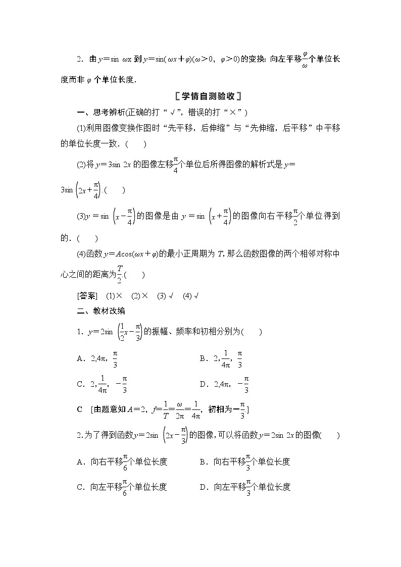 2021高三数学北师大版(理)一轮教师用书:第4章第4节函数y=Asin(ωx+φ)的图像及三角函数模型的简单应用.02
