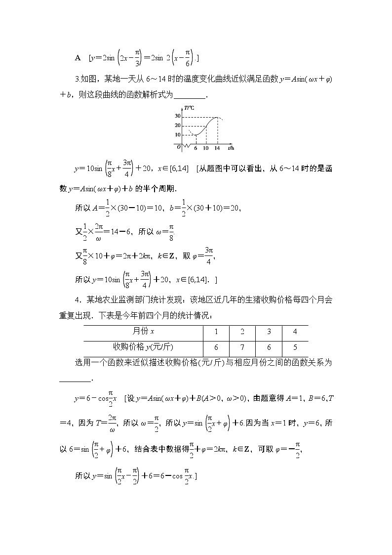 2021高三数学北师大版(理)一轮教师用书:第4章第4节函数y=Asin(ωx+φ)的图像及三角函数模型的简单应用.03