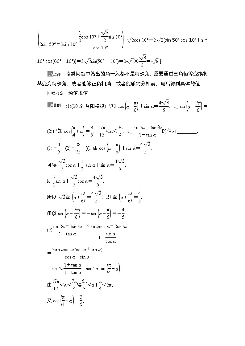 2021高三数学北师大版(理)一轮教师用书:第4章第5节第2课时简单的三角恒等变换第3页