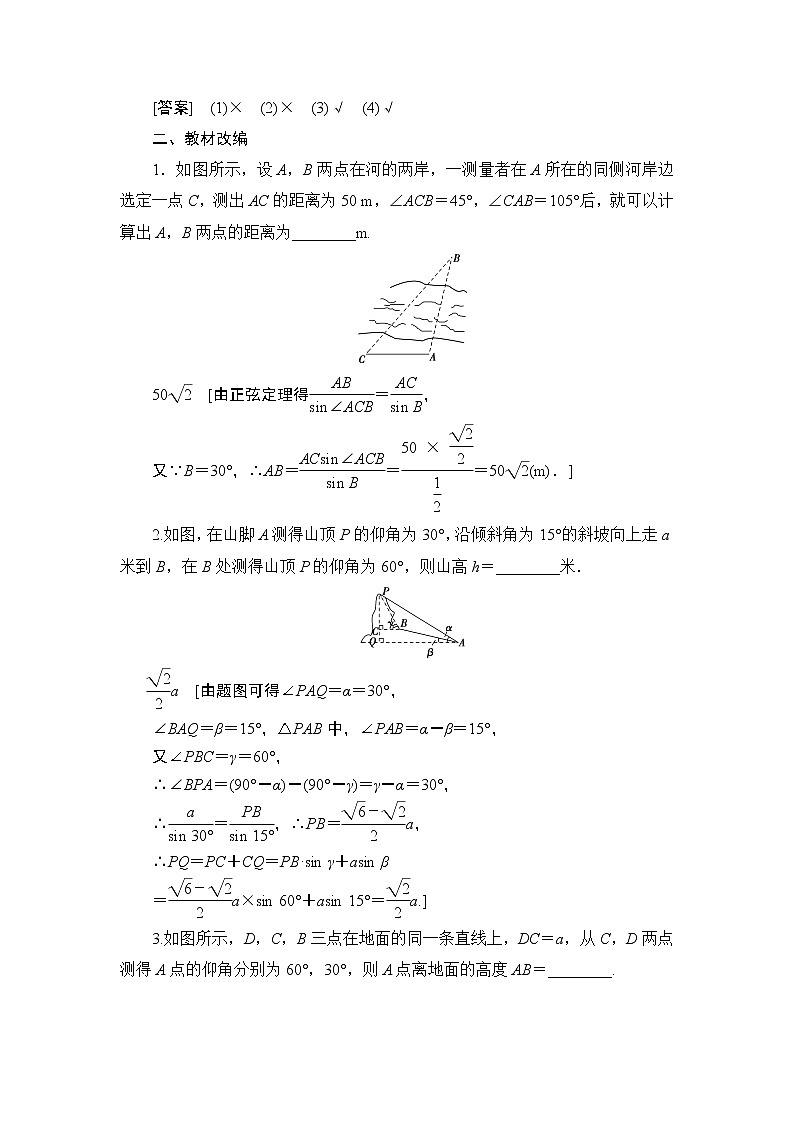 2021高三数学北师大版(理)一轮教师用书:第4章第7节正弦定理、余弦定理的综合应用第2页