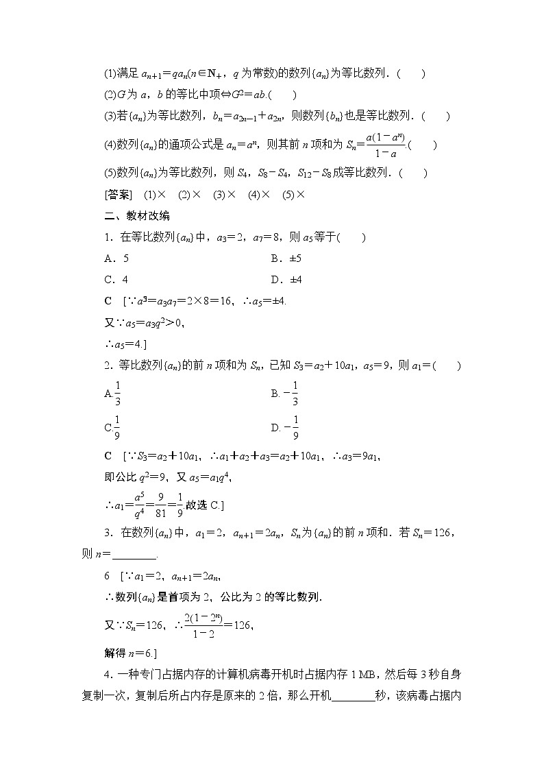 2021高三数学北师大版(理)一轮教师用书:第6章第3节等比数列及其前n项和第2页