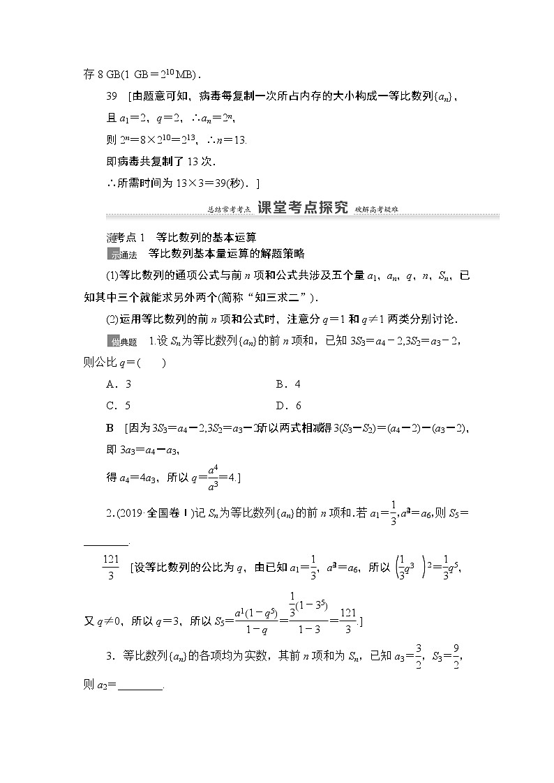 2021高三数学北师大版(理)一轮教师用书:第6章第3节等比数列及其前n项和第3页