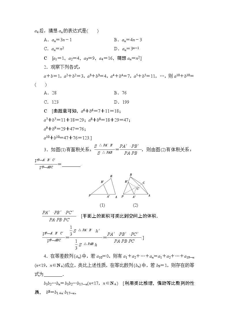 2021高三数学北师大版（理）一轮教师用书：第7章第4节归纳与类比02